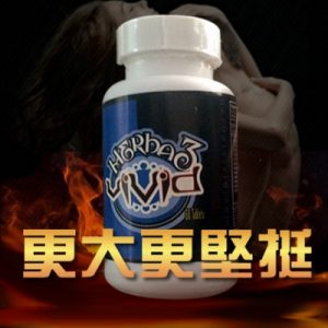 Herbal Vivid XXXL 陰莖增大丸