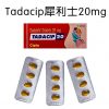 犀利士 Tadacip 20mg 4粒